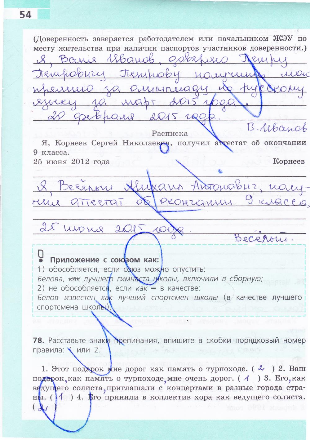 гдз 8 класс рабочая тетрадь страница 54 русский язык Ефремова