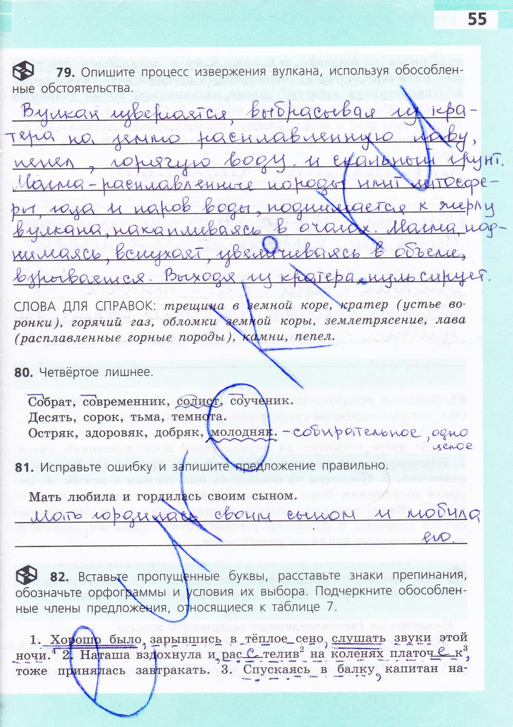 гдз 8 класс рабочая тетрадь страница 55 русский язык Ефремова
