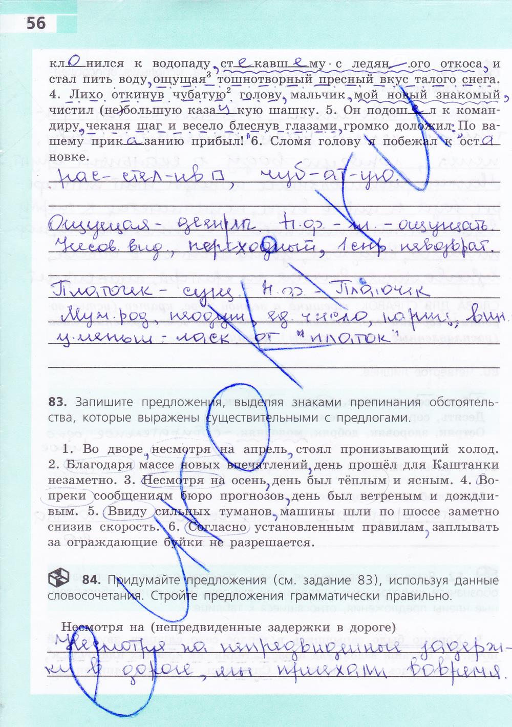 гдз 8 класс рабочая тетрадь страница 56 русский язык Ефремова