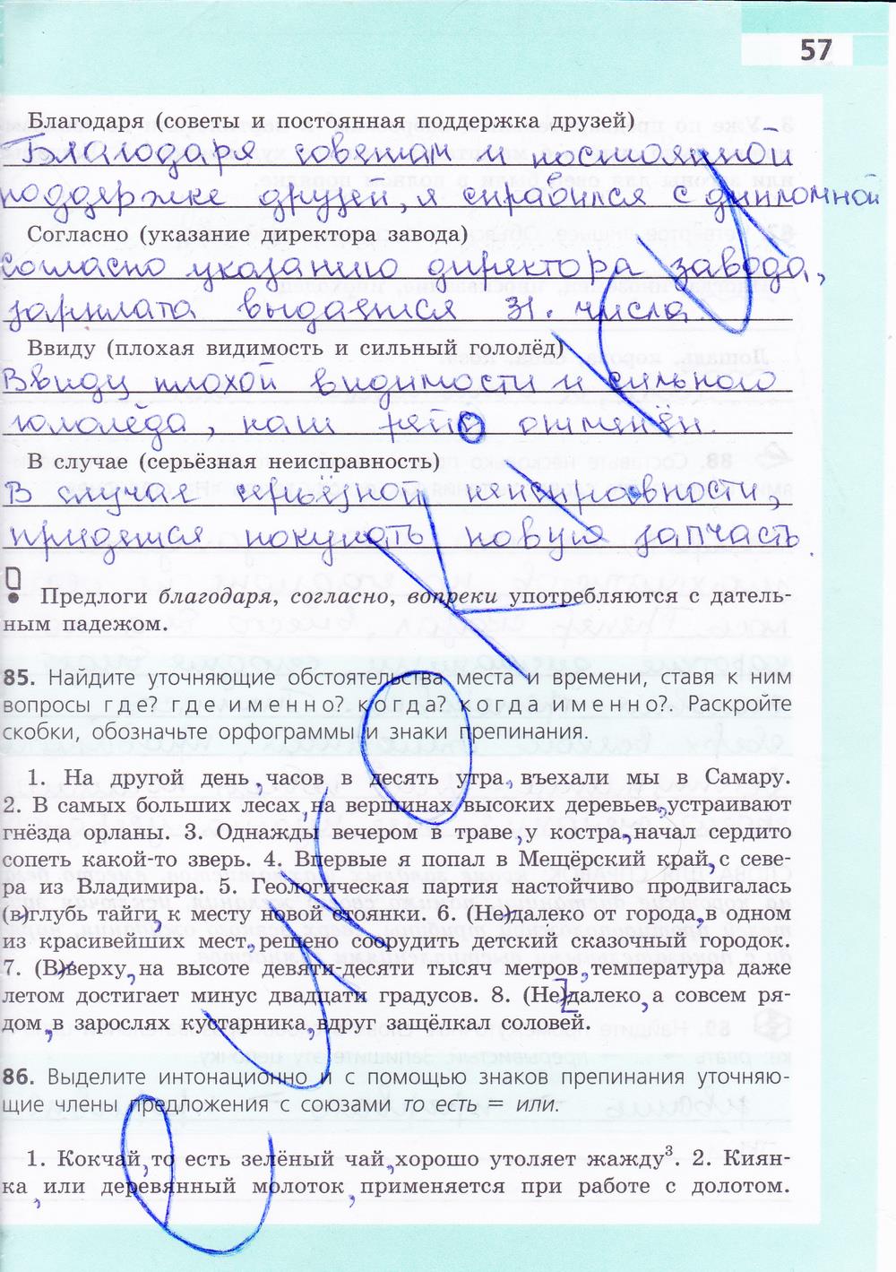 гдз 8 класс рабочая тетрадь страница 57 русский язык Ефремова
