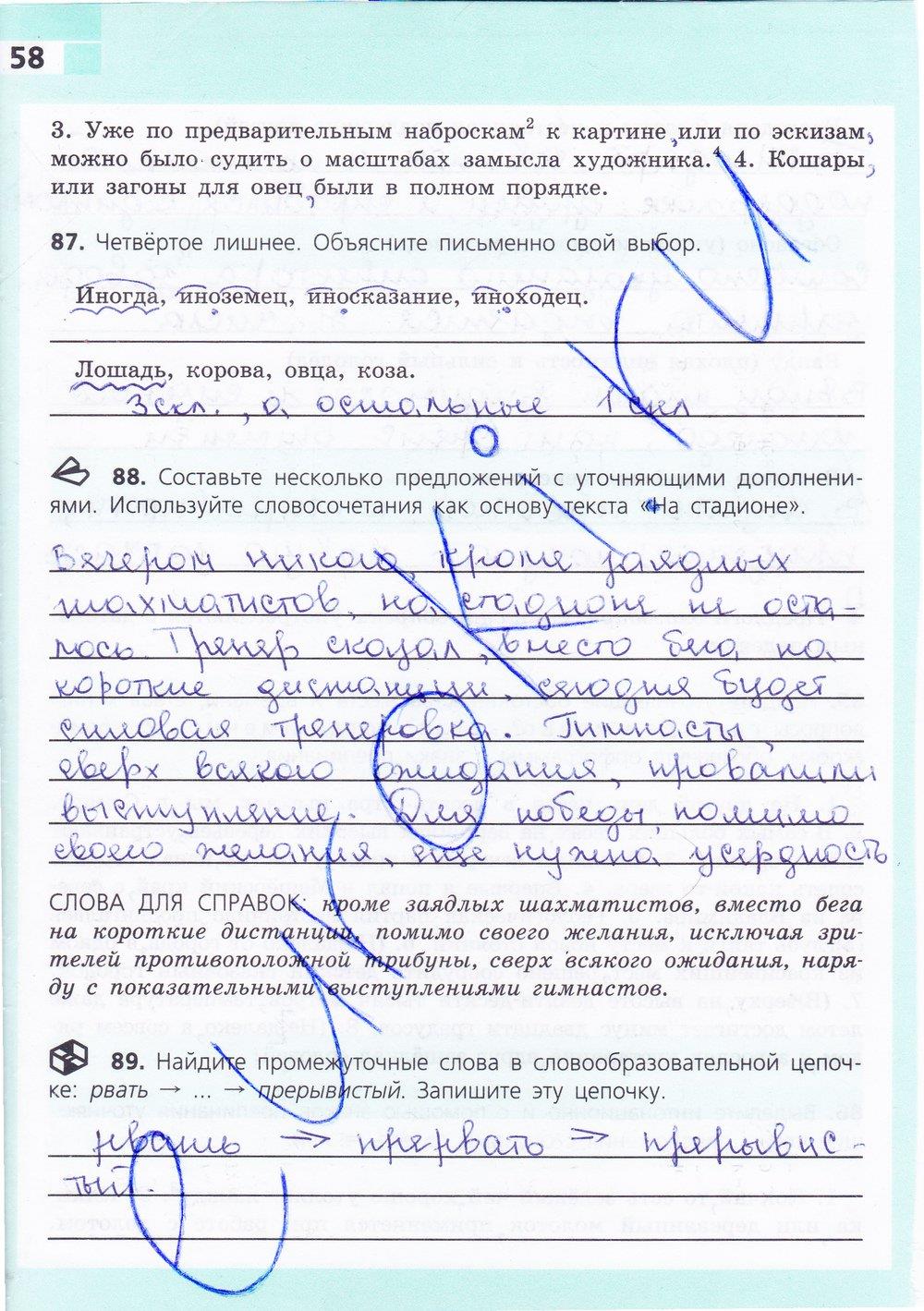 гдз 8 класс рабочая тетрадь страница 58 русский язык Ефремова
