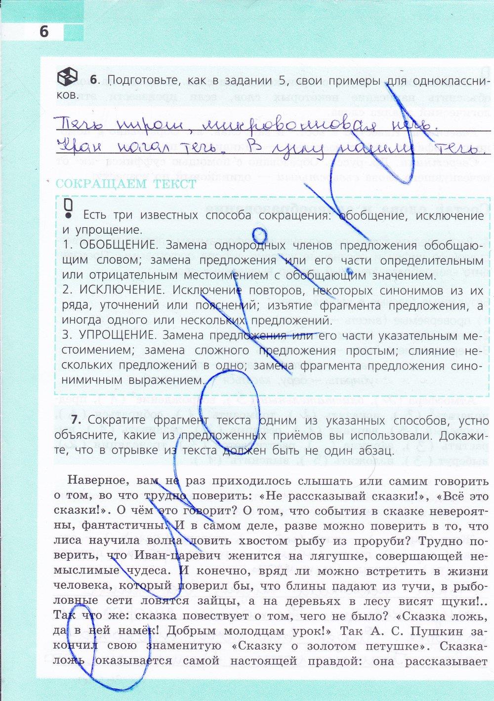 гдз 8 класс рабочая тетрадь страница 6 русский язык Ефремова