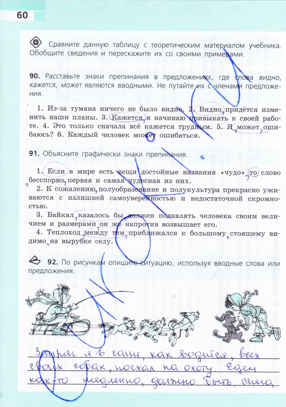 гдз 8 класс рабочая тетрадь страница 60 русский язык Ефремова