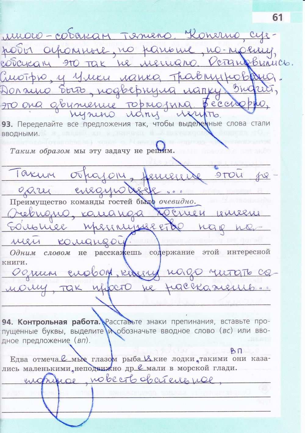 гдз 8 класс рабочая тетрадь страница 61 русский язык Ефремова