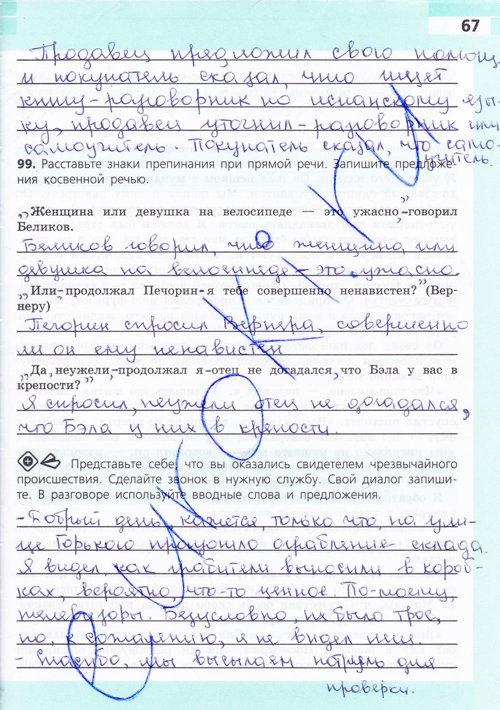 гдз 8 класс рабочая тетрадь страница 67 русский язык Ефремова