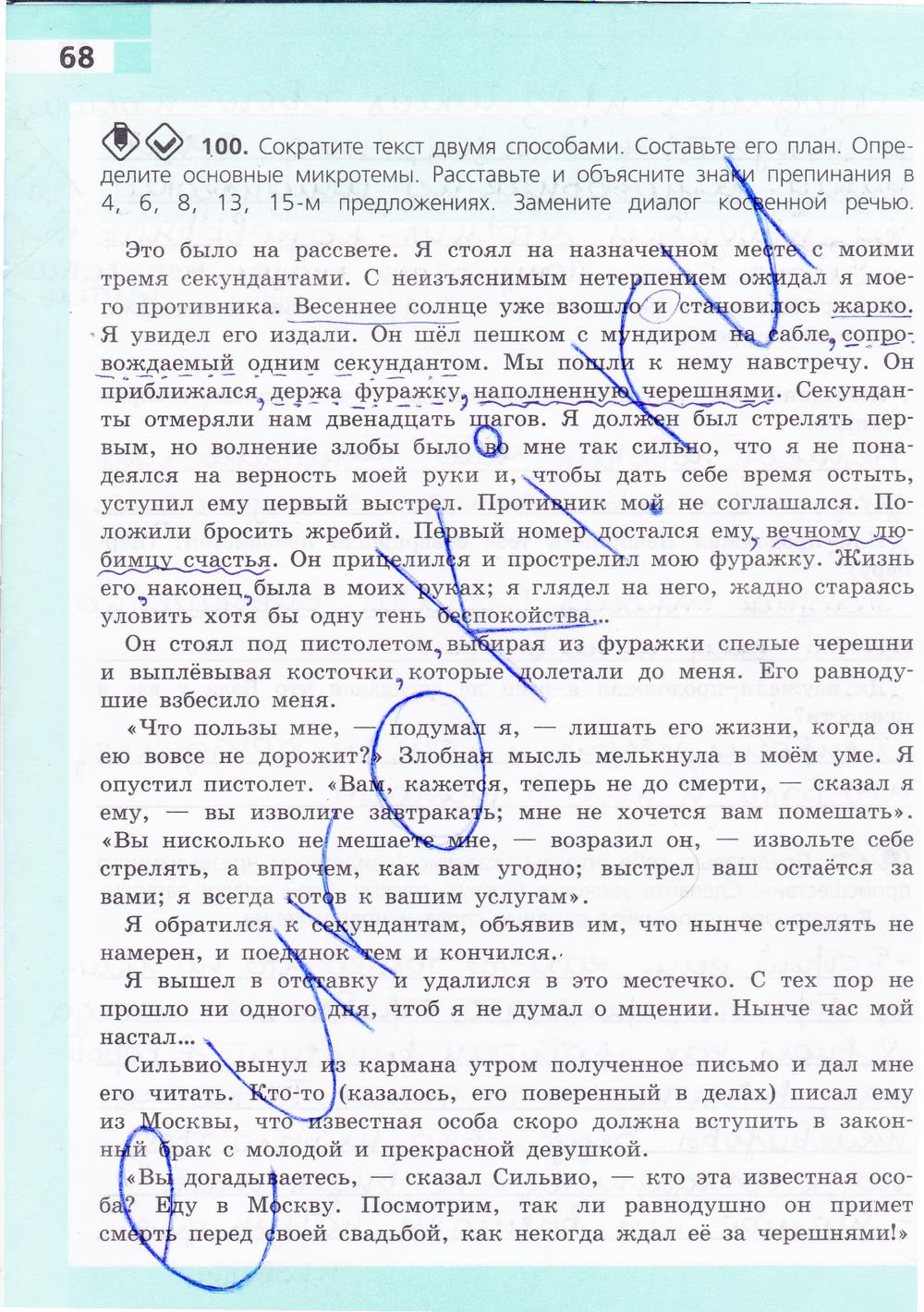 гдз 8 класс рабочая тетрадь страница 68 русский язык Ефремова