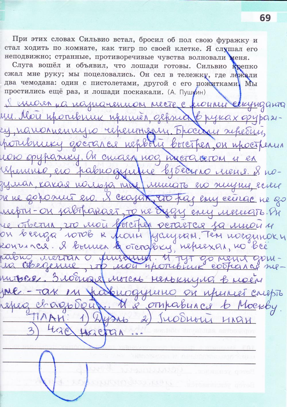 гдз 8 класс рабочая тетрадь страница 69 русский язык Ефремова