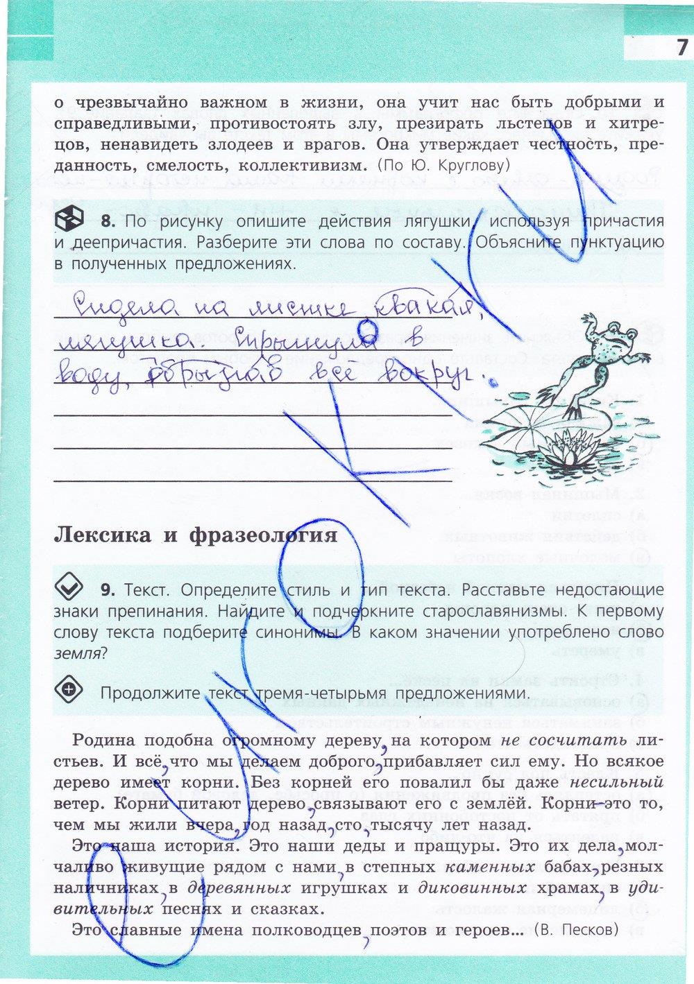 гдз 8 класс рабочая тетрадь страница 7 русский язык Ефремова