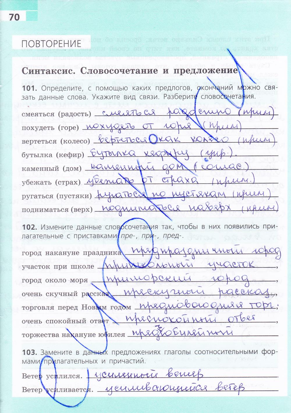 гдз 8 класс рабочая тетрадь страница 70 русский язык Ефремова