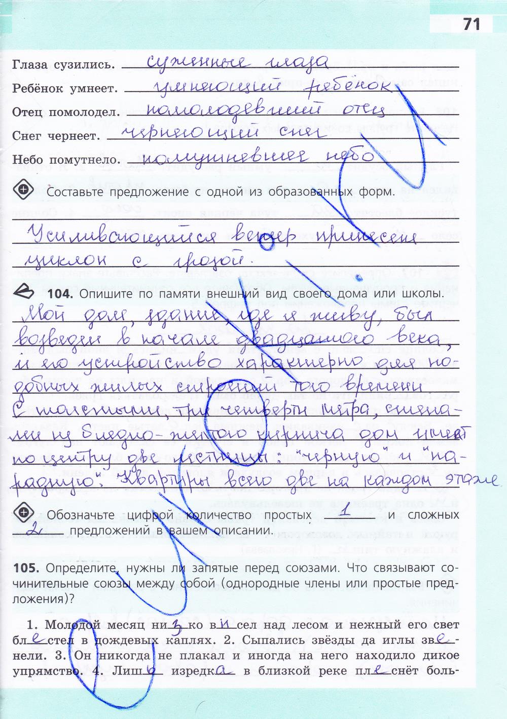 гдз 8 класс рабочая тетрадь страница 71 русский язык Ефремова