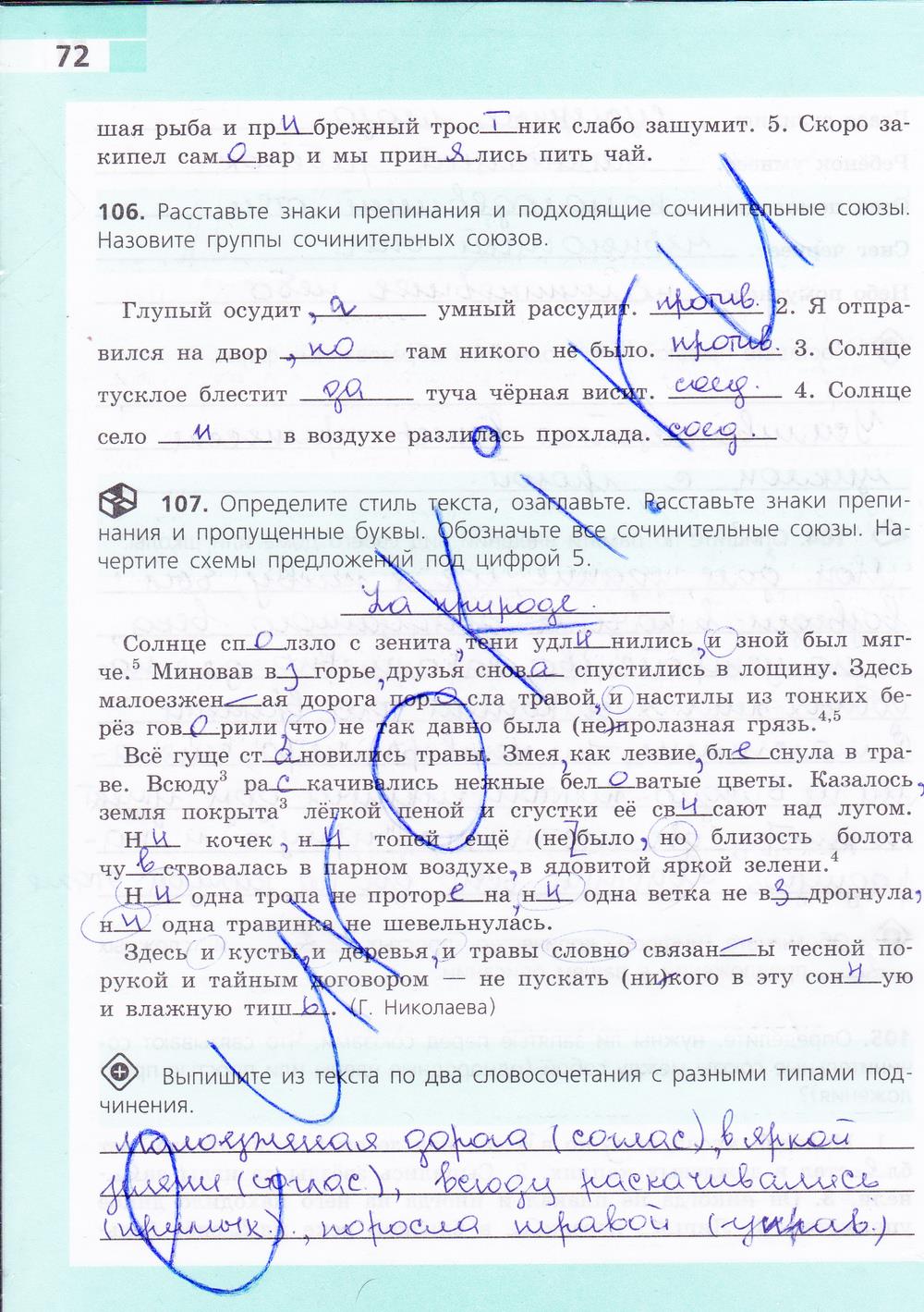 гдз 8 класс рабочая тетрадь страница 72 русский язык Ефремова