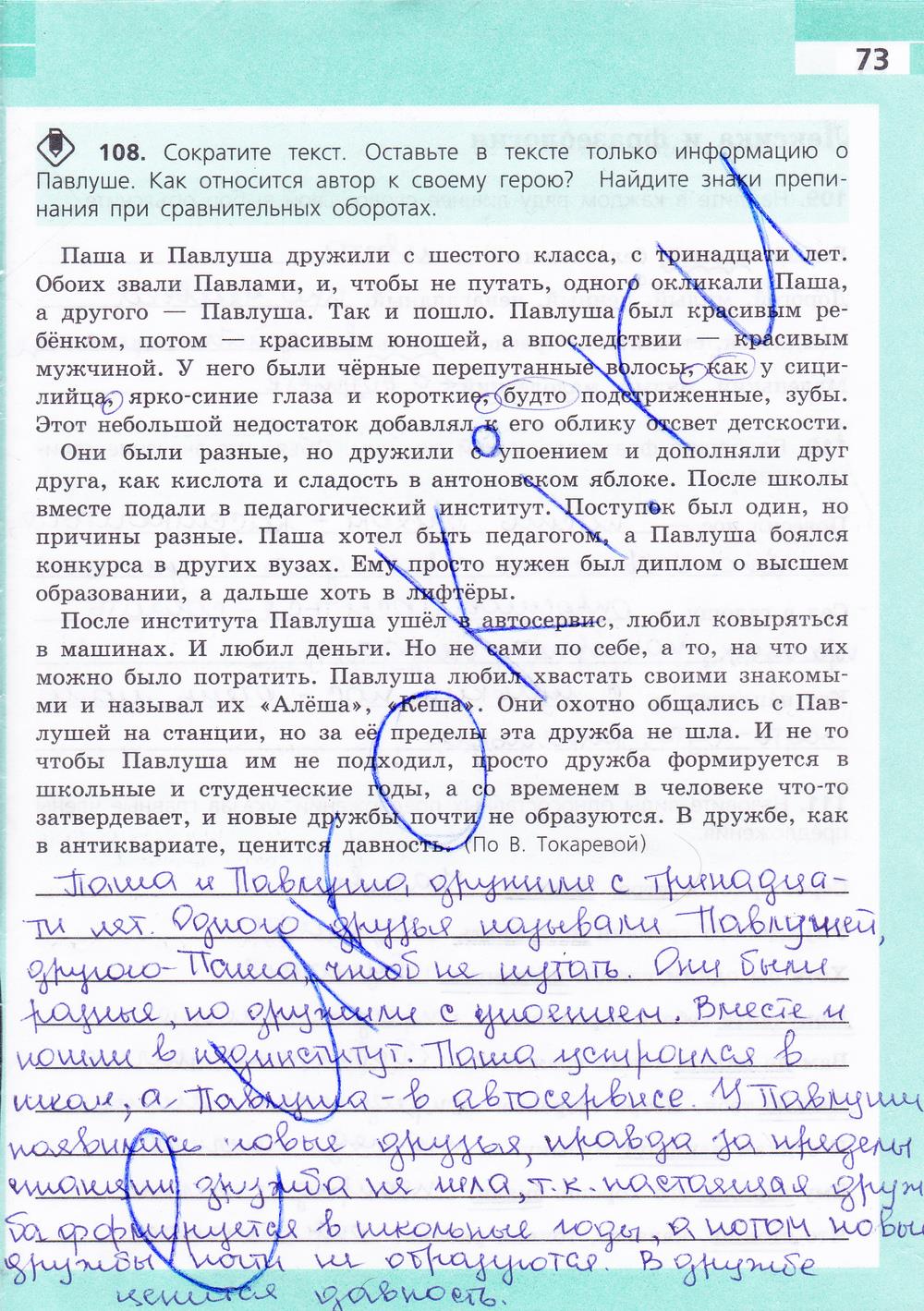 гдз 8 класс рабочая тетрадь страница 73 русский язык Ефремова