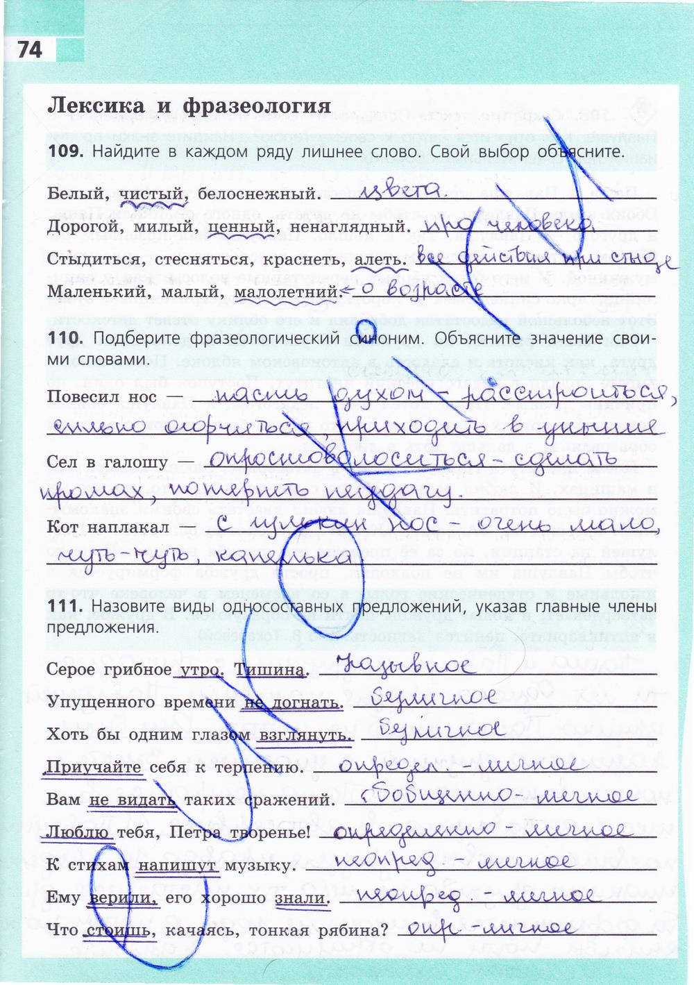 гдз 8 класс рабочая тетрадь страница 74 русский язык Ефремова