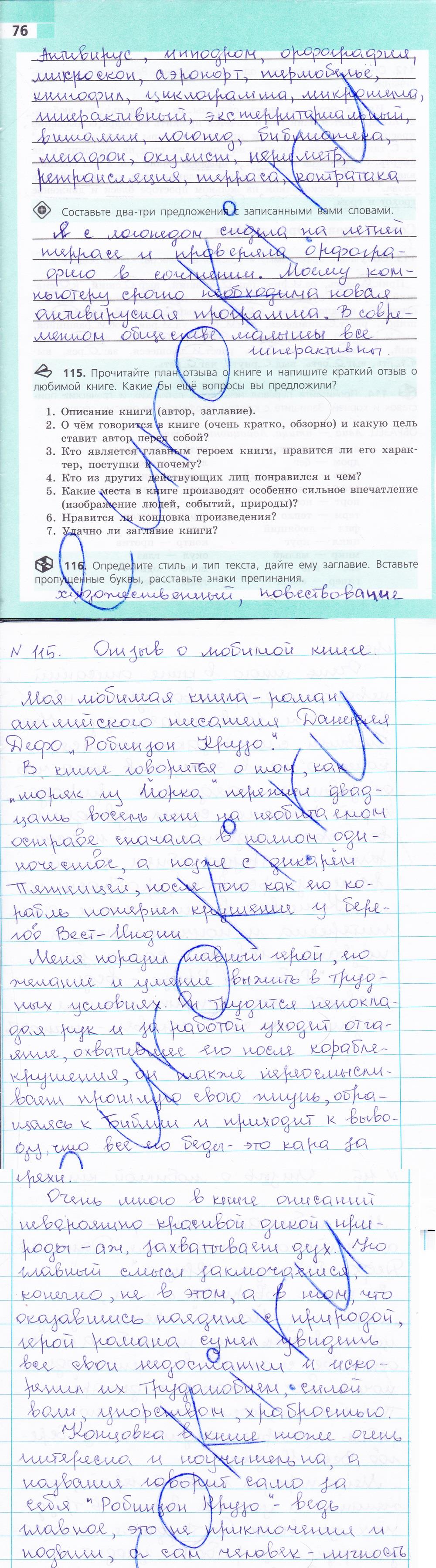 гдз 8 класс рабочая тетрадь страница 76 русский язык Ефремова