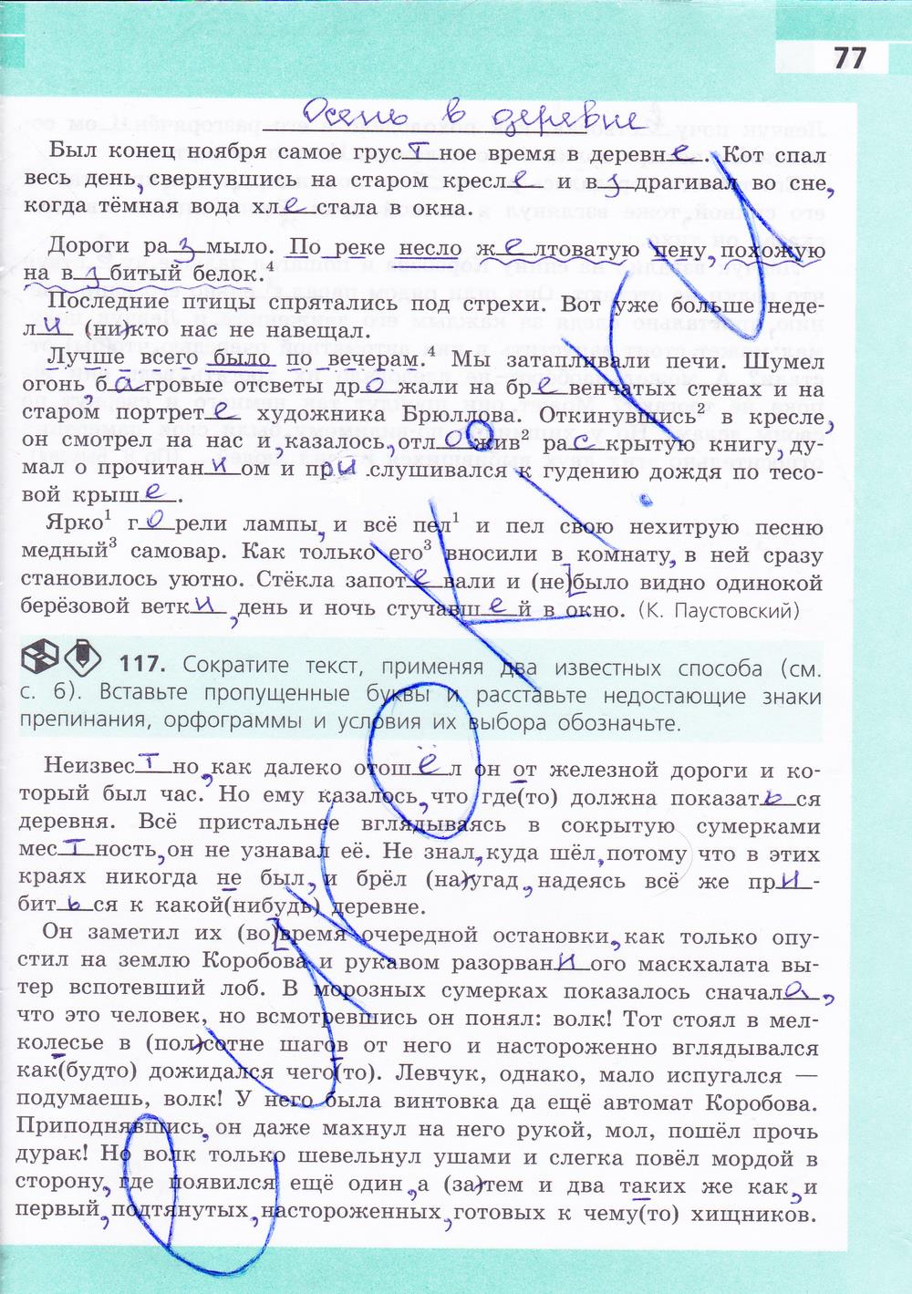 гдз 8 класс рабочая тетрадь страница 77 русский язык Ефремова