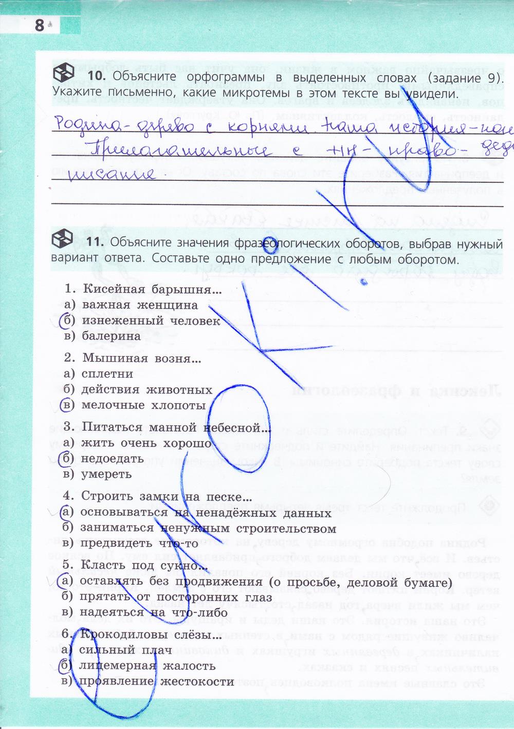 гдз 8 класс рабочая тетрадь страница 8 русский язык Ефремова