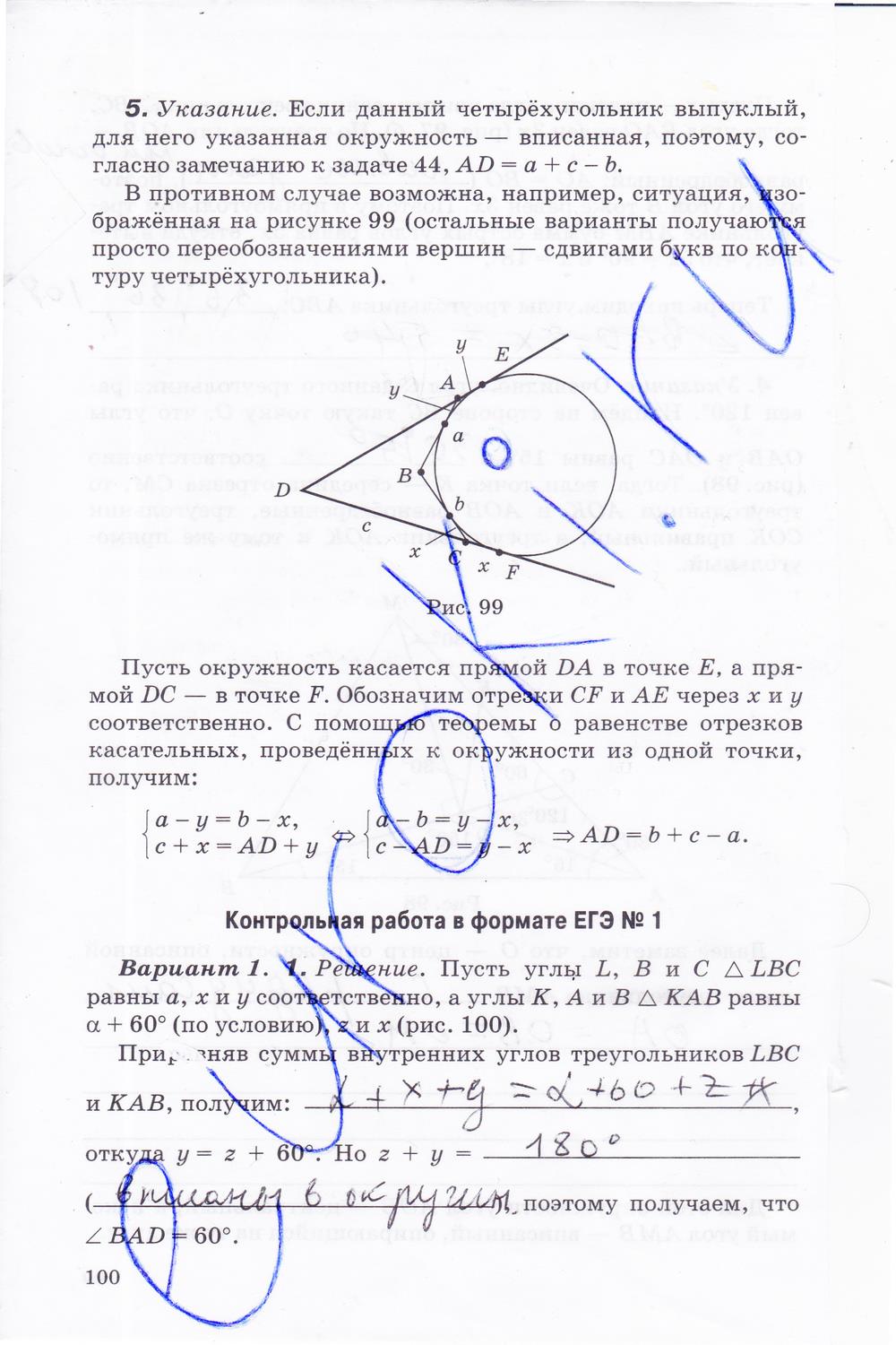 гдз 8 класс рабочая тетрадь часть 1 страница 100 геометрия Егоров, Раббот