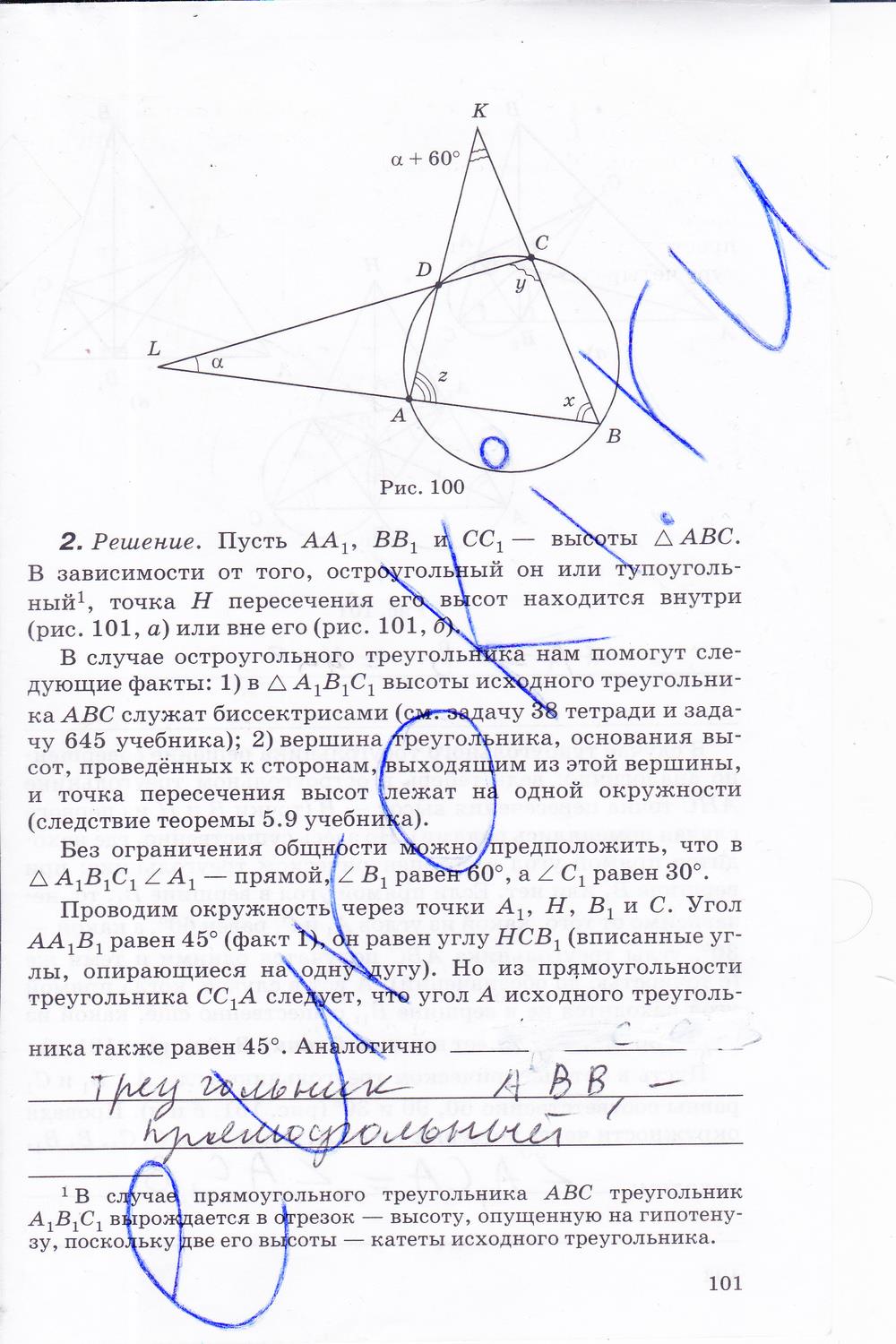 гдз 8 класс рабочая тетрадь часть 1 страница 101 геометрия Егоров, Раббот