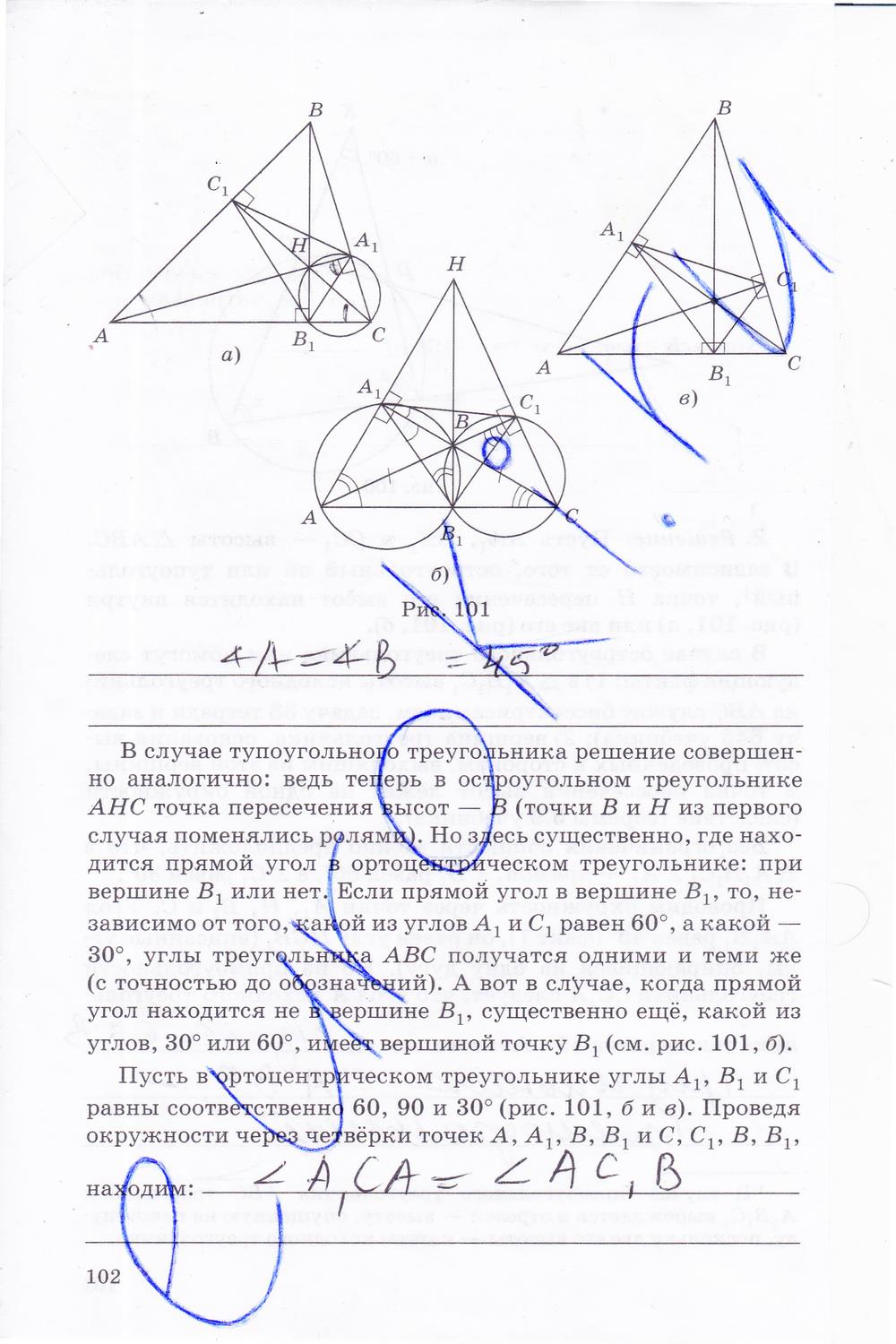 гдз 8 класс рабочая тетрадь часть 1 страница 102 геометрия Егоров, Раббот