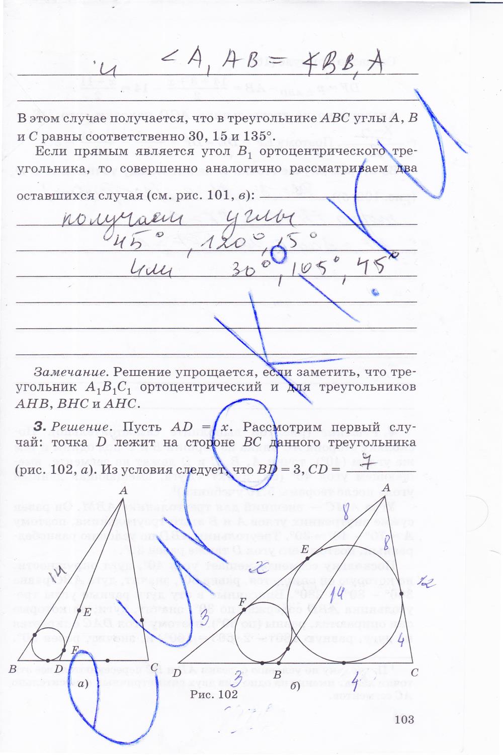 гдз 8 класс рабочая тетрадь часть 1 страница 103 геометрия Егоров, Раббот