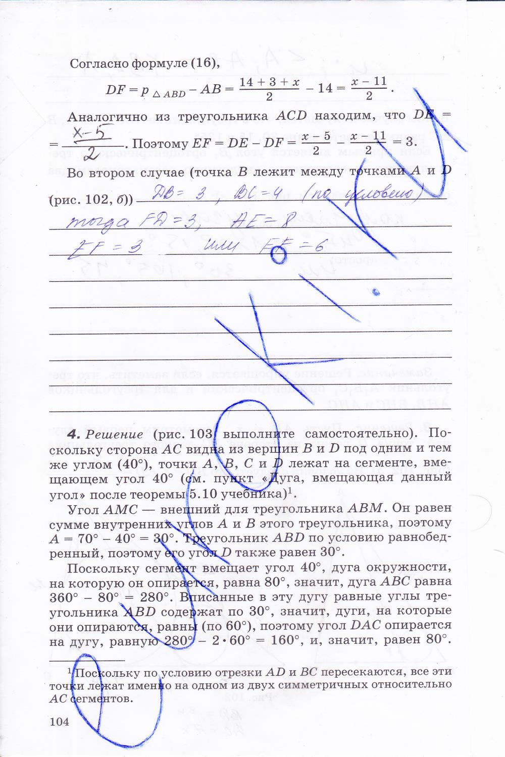 гдз 8 класс рабочая тетрадь часть 1 страница 104 геометрия Егоров, Раббот