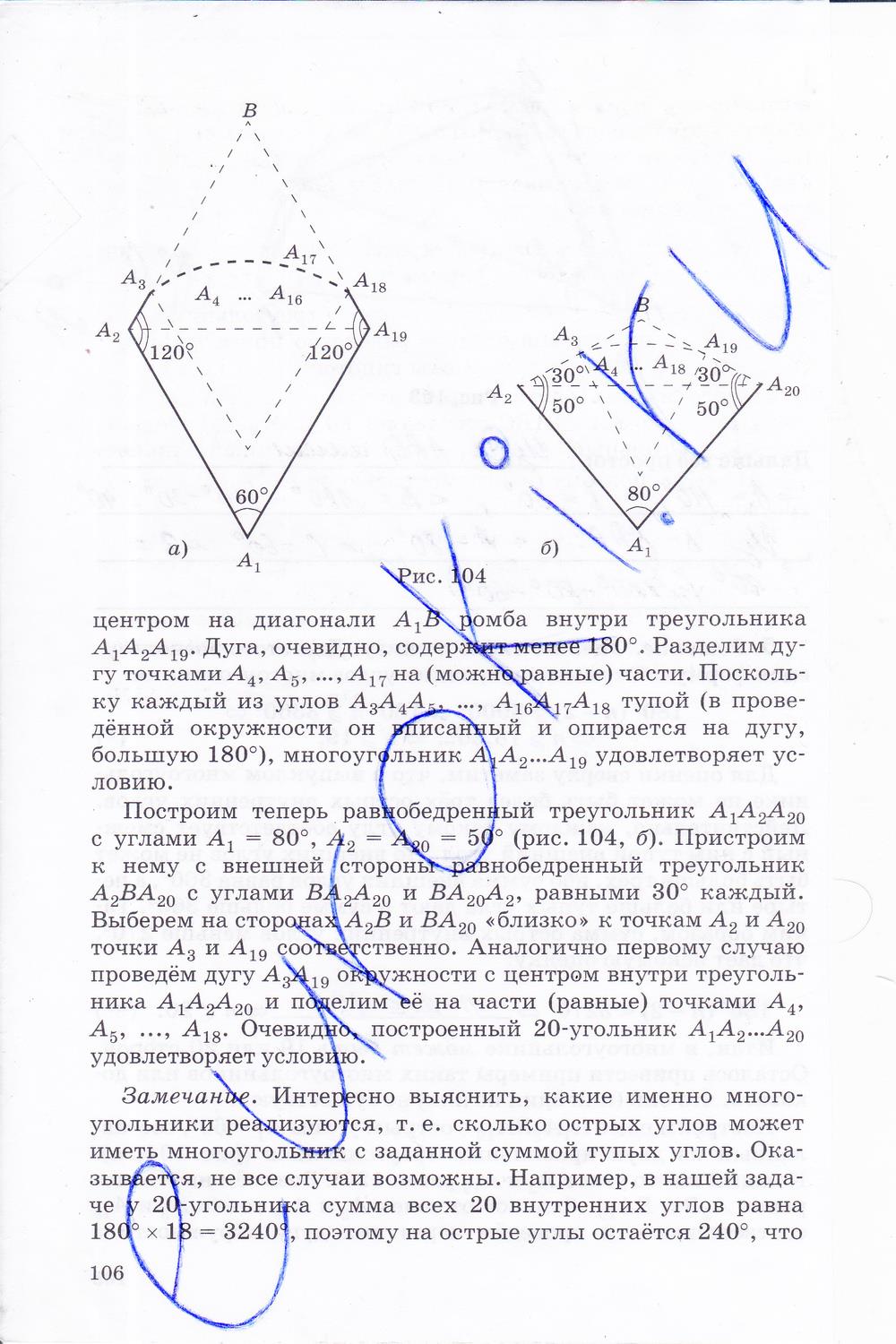 гдз 8 класс рабочая тетрадь часть 1 страница 106 геометрия Егоров, Раббот