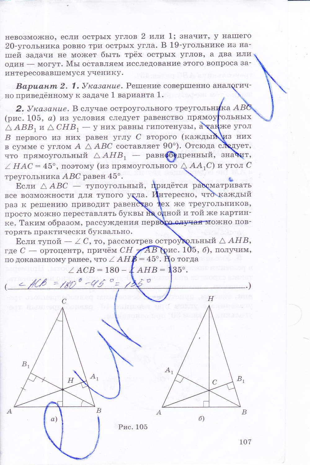 гдз 8 класс рабочая тетрадь часть 1 страница 107 геометрия Егоров, Раббот