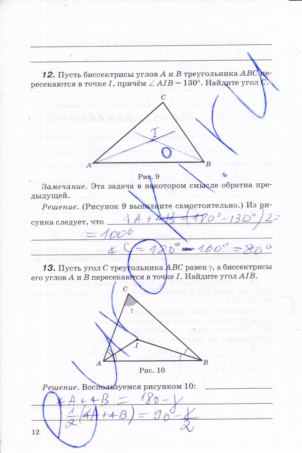 гдз 8 класс рабочая тетрадь часть 1 страница 12 геометрия Егоров, Раббот