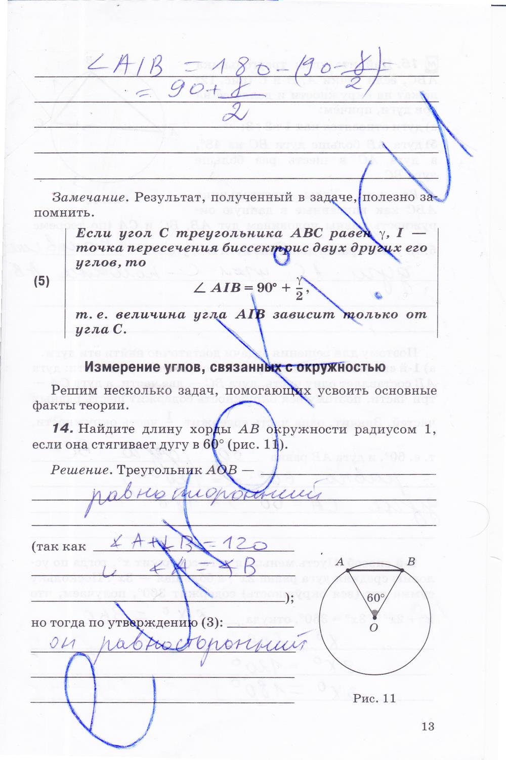 гдз 8 класс рабочая тетрадь часть 1 страница 13 геометрия Егоров, Раббот