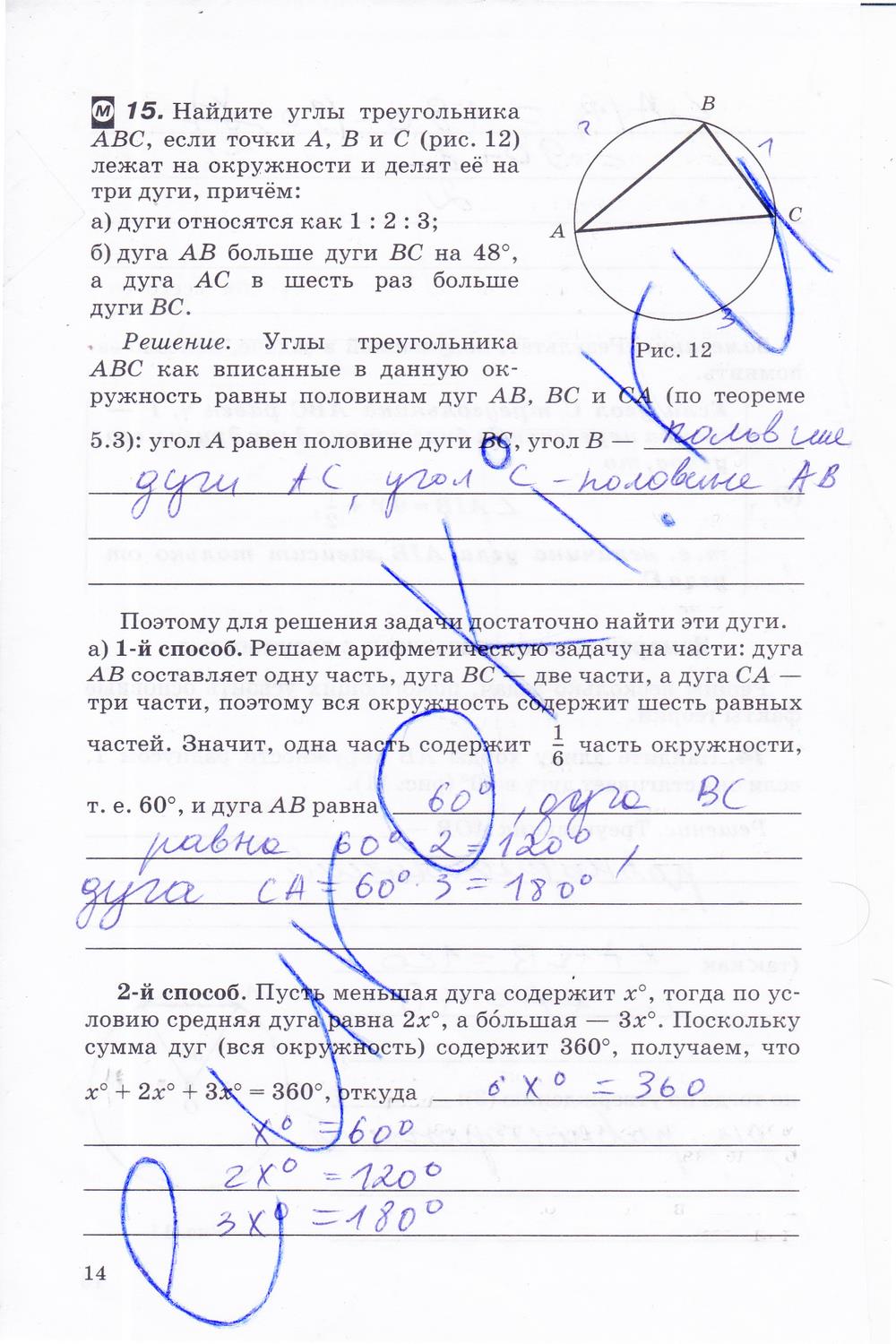 гдз 8 класс рабочая тетрадь часть 1 страница 14 геометрия Егоров, Раббот