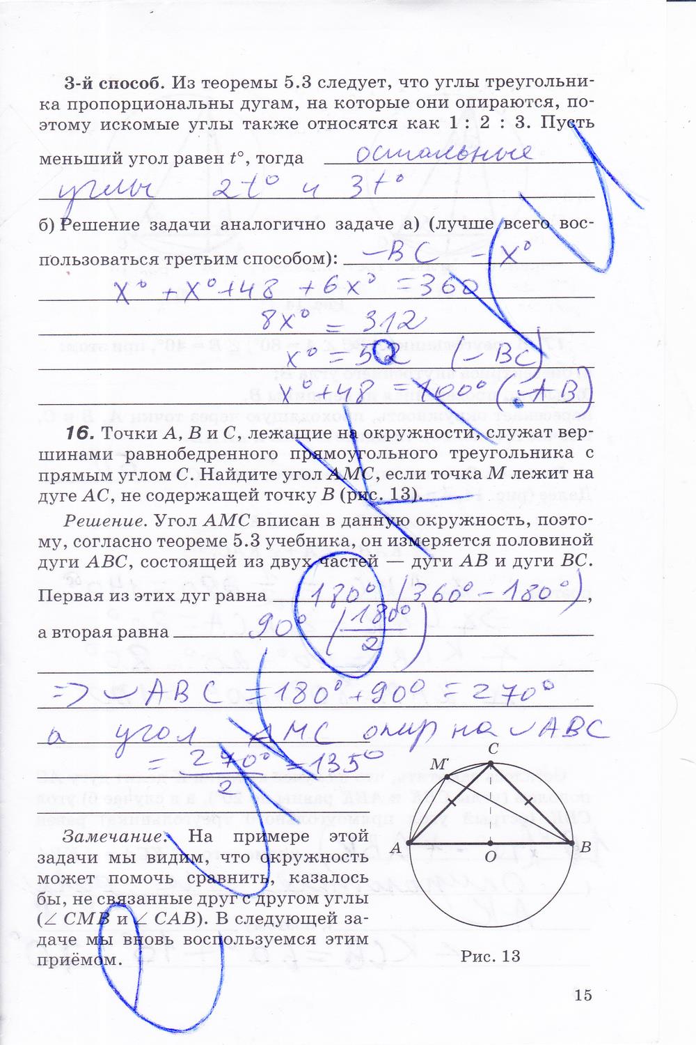 гдз 8 класс рабочая тетрадь часть 1 страница 15 геометрия Егоров, Раббот