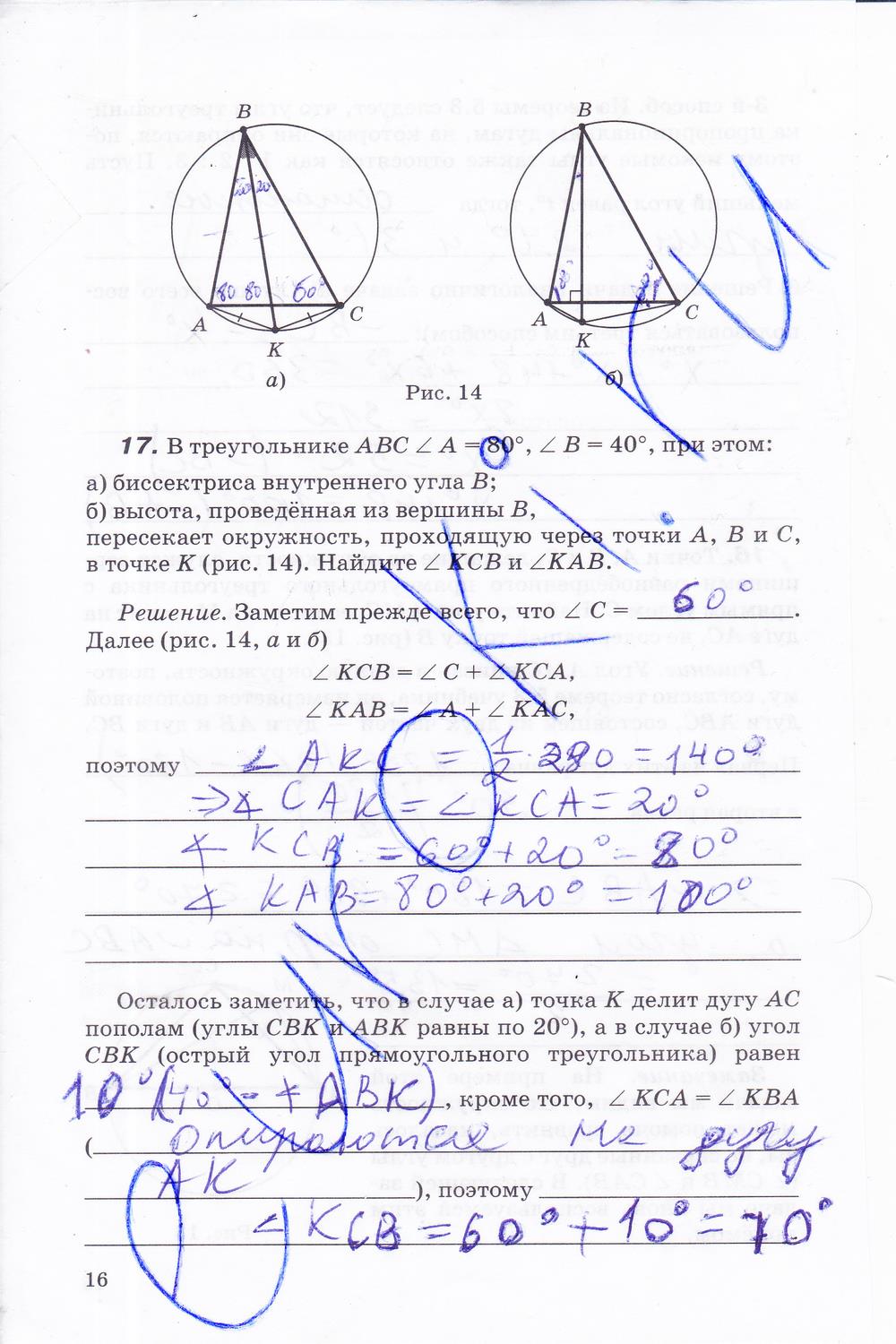 гдз 8 класс рабочая тетрадь часть 1 страница 16 геометрия Егоров, Раббот