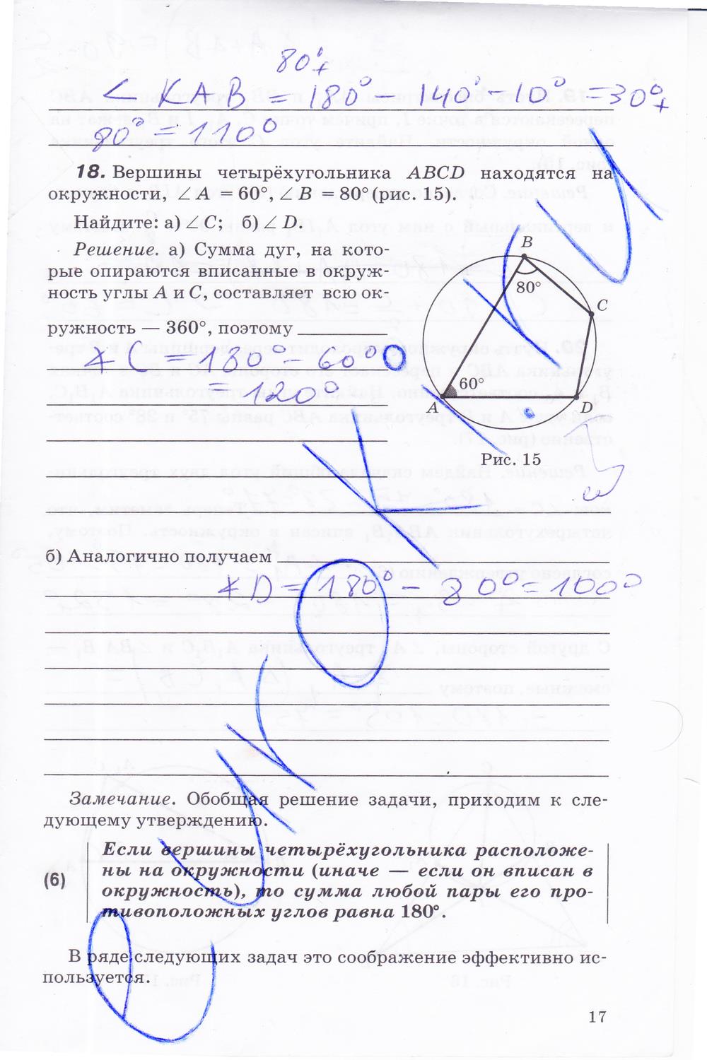 гдз 8 класс рабочая тетрадь часть 1 страница 17 геометрия Егоров, Раббот
