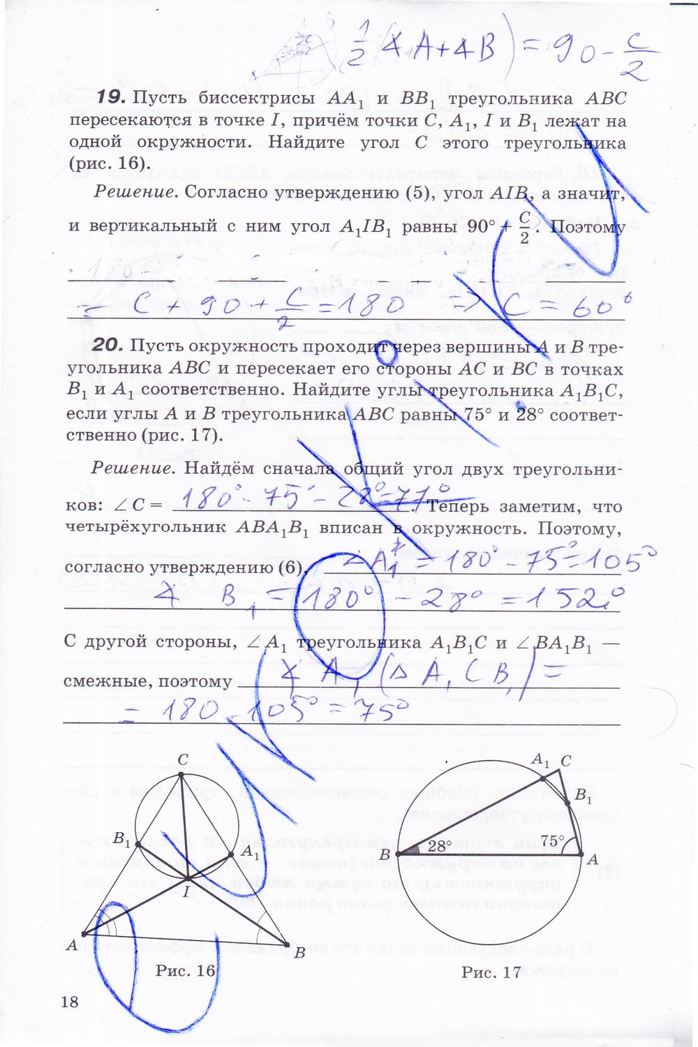 гдз 8 класс рабочая тетрадь часть 1 страница 18 геометрия Егоров, Раббот