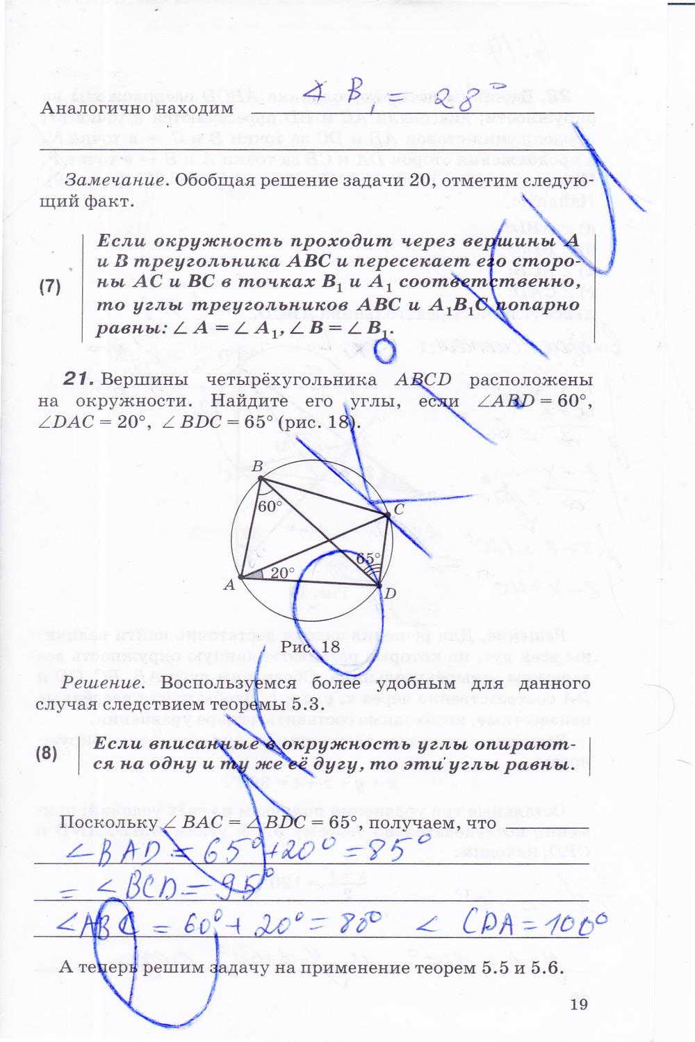 гдз 8 класс рабочая тетрадь часть 1 страница 19 геометрия Егоров, Раббот
