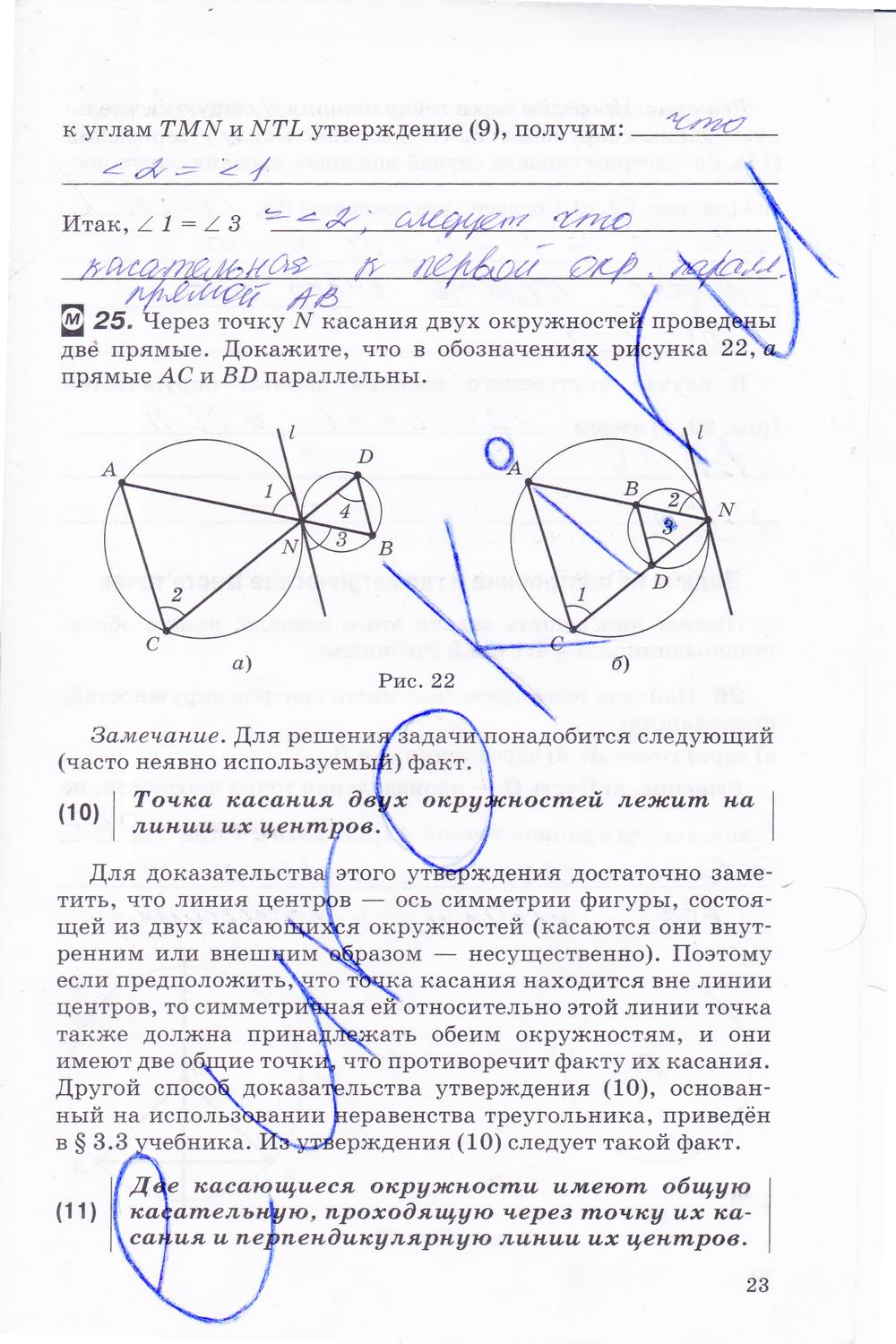 гдз 8 класс рабочая тетрадь часть 1 страница 23 геометрия Егоров, Раббот