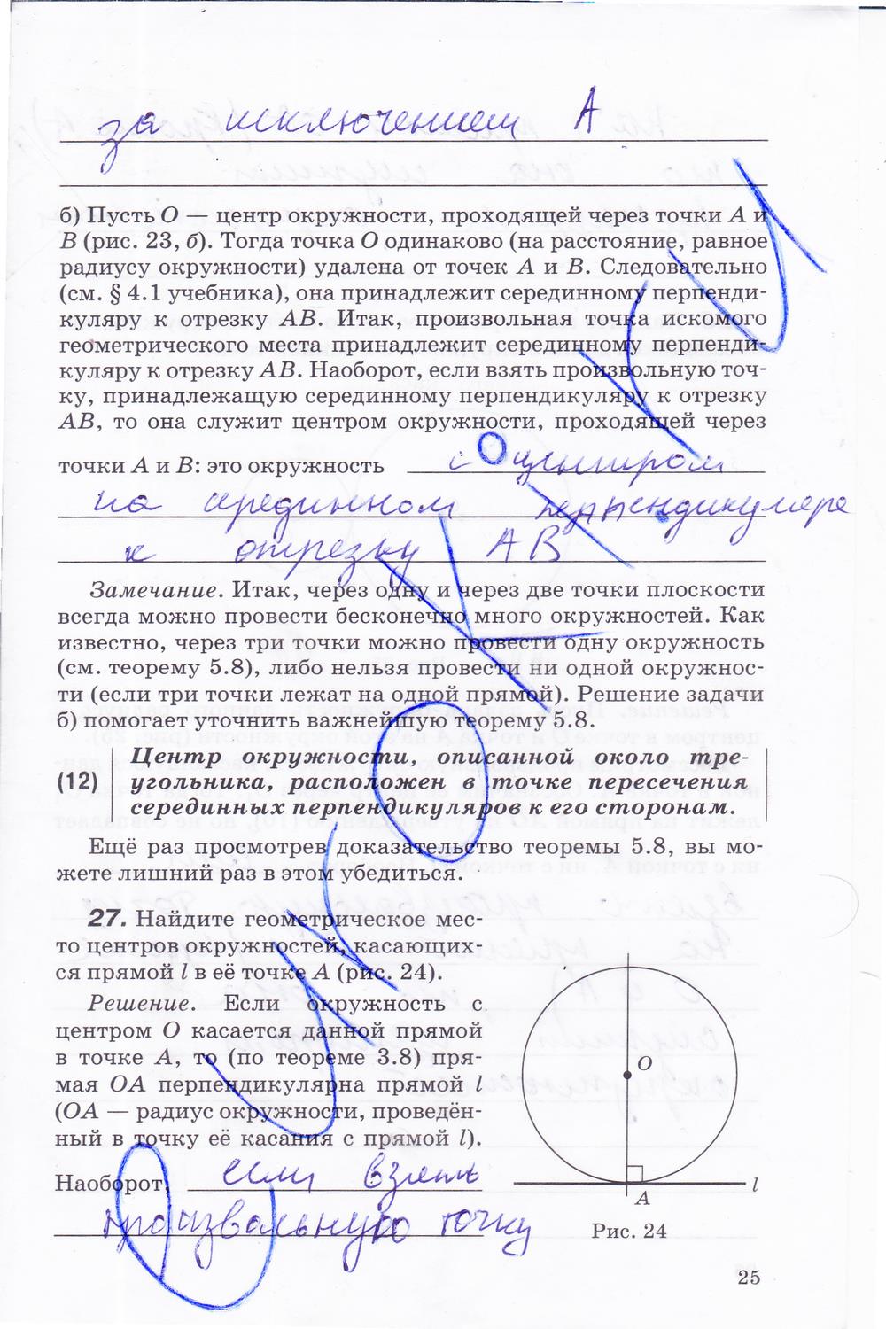 гдз 8 класс рабочая тетрадь часть 1 страница 25 геометрия Егоров, Раббот