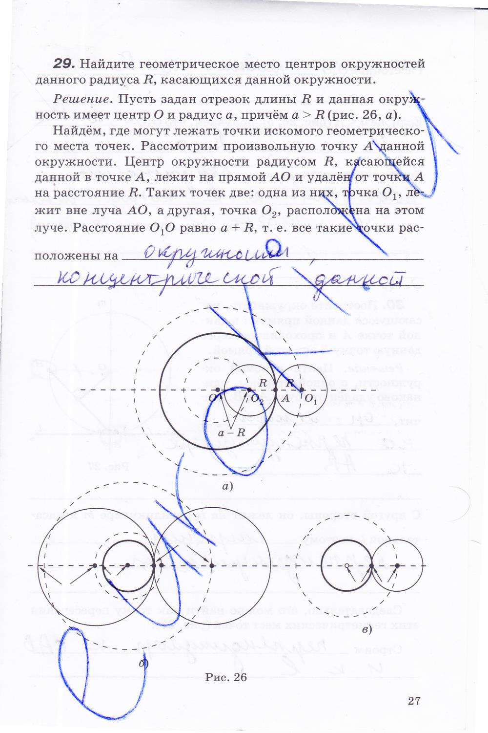 гдз 8 класс рабочая тетрадь часть 1 страница 27 геометрия Егоров, Раббот