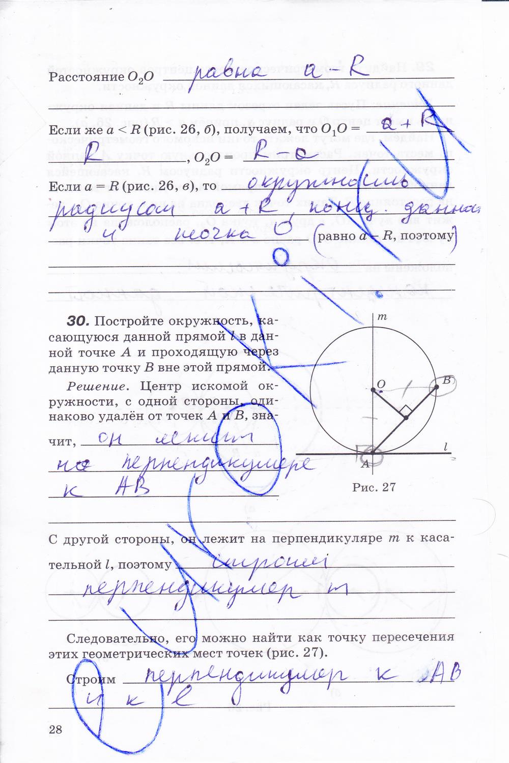 гдз 8 класс рабочая тетрадь часть 1 страница 28 геометрия Егоров, Раббот