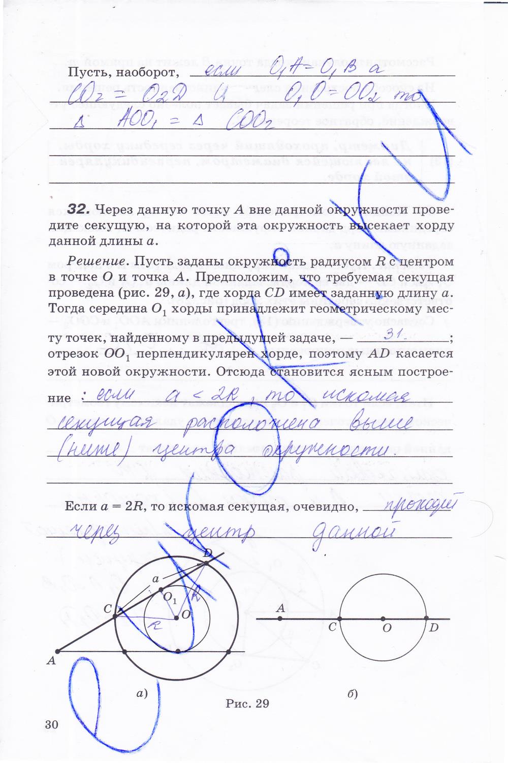 гдз 8 класс рабочая тетрадь часть 1 страница 30 геометрия Егоров, Раббот