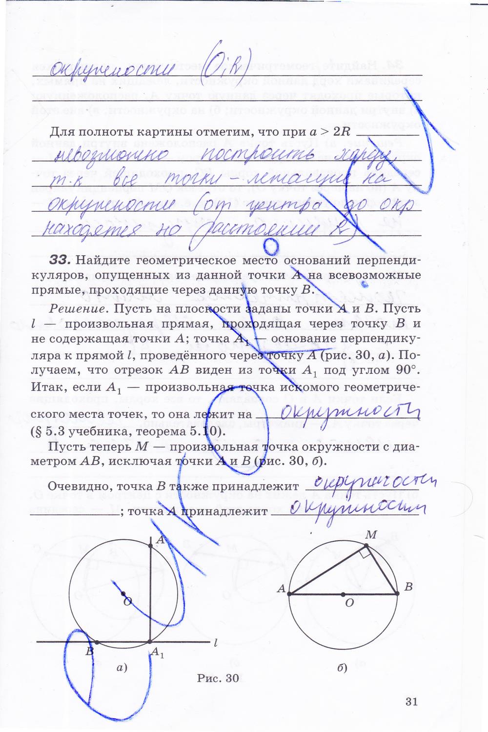 гдз 8 класс рабочая тетрадь часть 1 страница 31 геометрия Егоров, Раббот