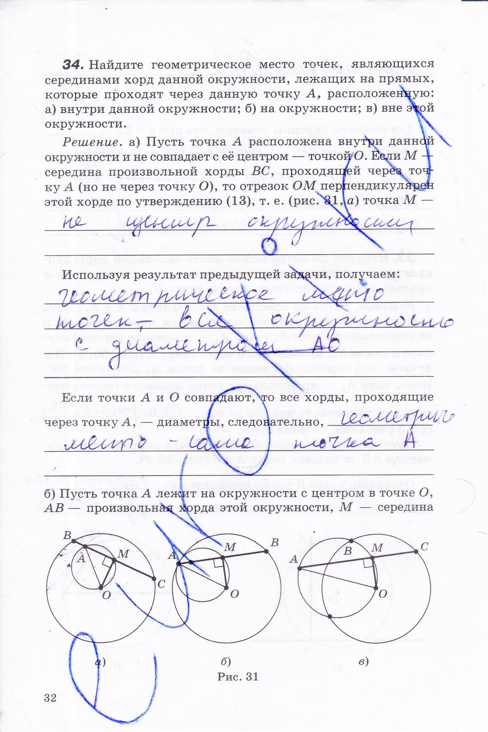 гдз 8 класс рабочая тетрадь часть 1 страница 32 геометрия Егоров, Раббот