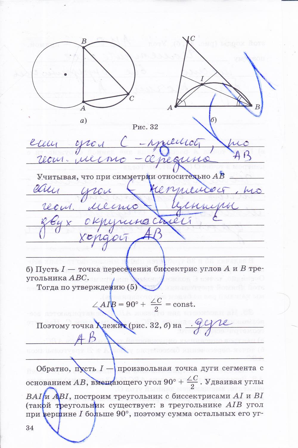 гдз 8 класс рабочая тетрадь часть 1 страница 34 геометрия Егоров, Раббот