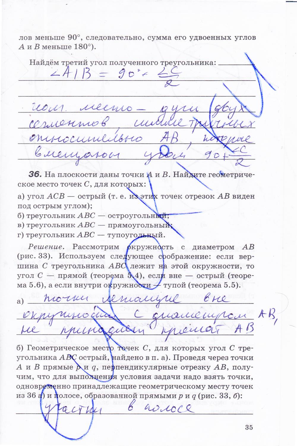 гдз 8 класс рабочая тетрадь часть 1 страница 35 геометрия Егоров, Раббот
