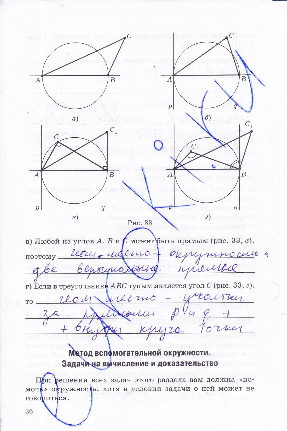 гдз 8 класс рабочая тетрадь часть 1 страница 36 геометрия Егоров, Раббот