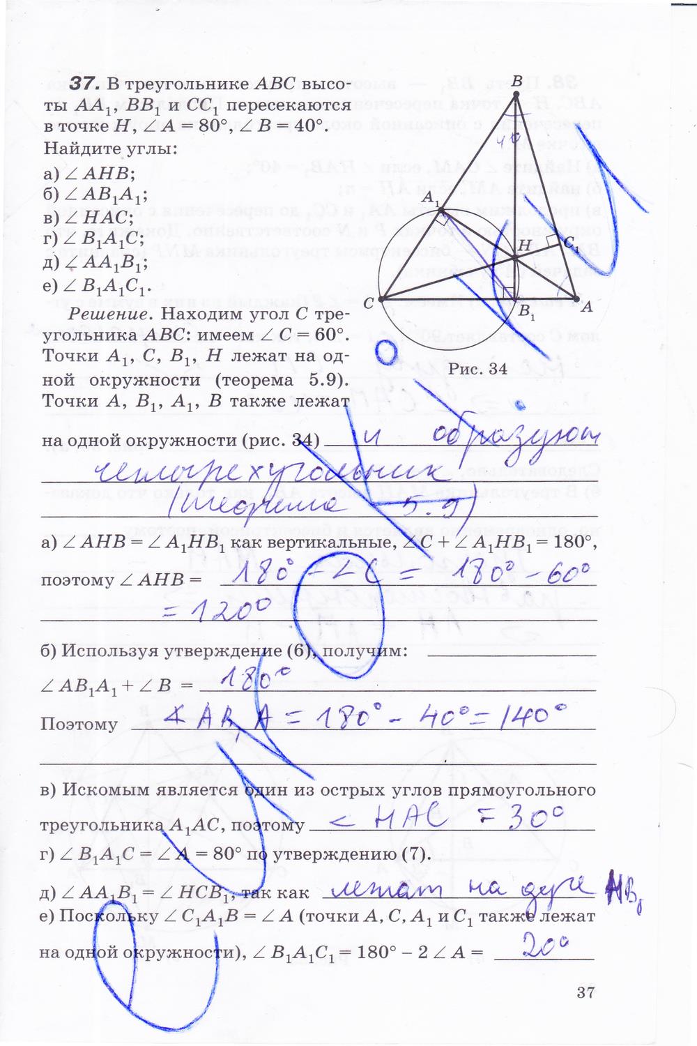 гдз 8 класс рабочая тетрадь часть 1 страница 37 геометрия Егоров, Раббот