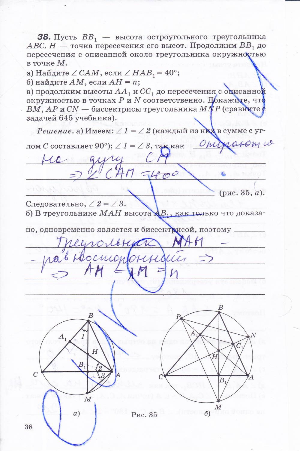 гдз 8 класс рабочая тетрадь часть 1 страница 38 геометрия Егоров, Раббот
