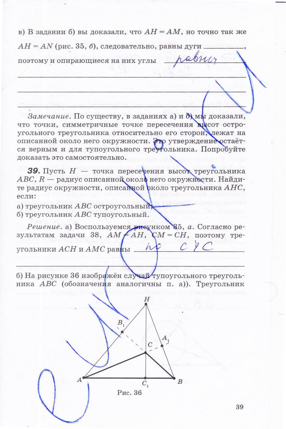 гдз 8 класс рабочая тетрадь часть 1 страница 39 геометрия Егоров, Раббот