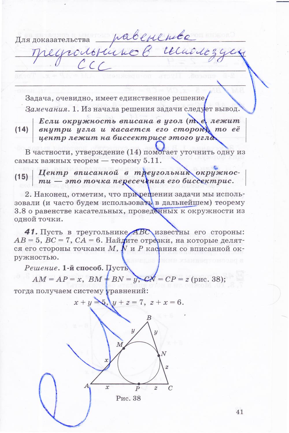 гдз 8 класс рабочая тетрадь часть 1 страница 41 геометрия Егоров, Раббот