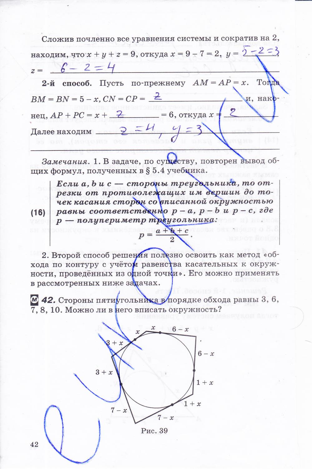 гдз 8 класс рабочая тетрадь часть 1 страница 42 геометрия Егоров, Раббот